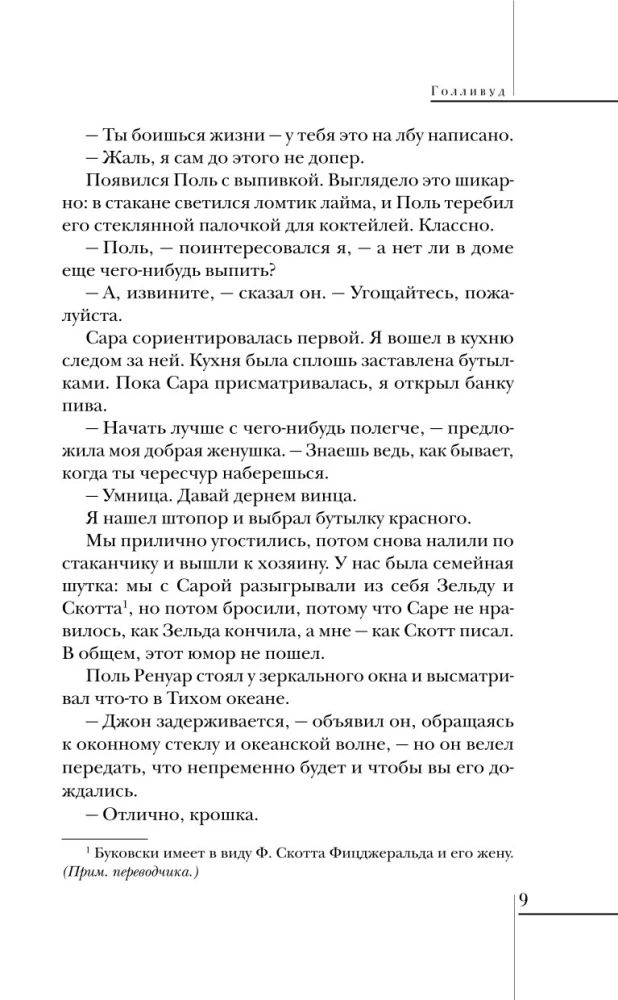 Голливуд